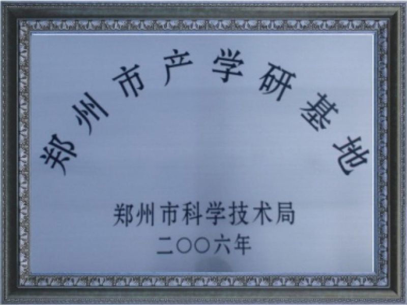 Zhengzhou City Industry-University-Research Base Zhengzhou City Industry-University-Research Base