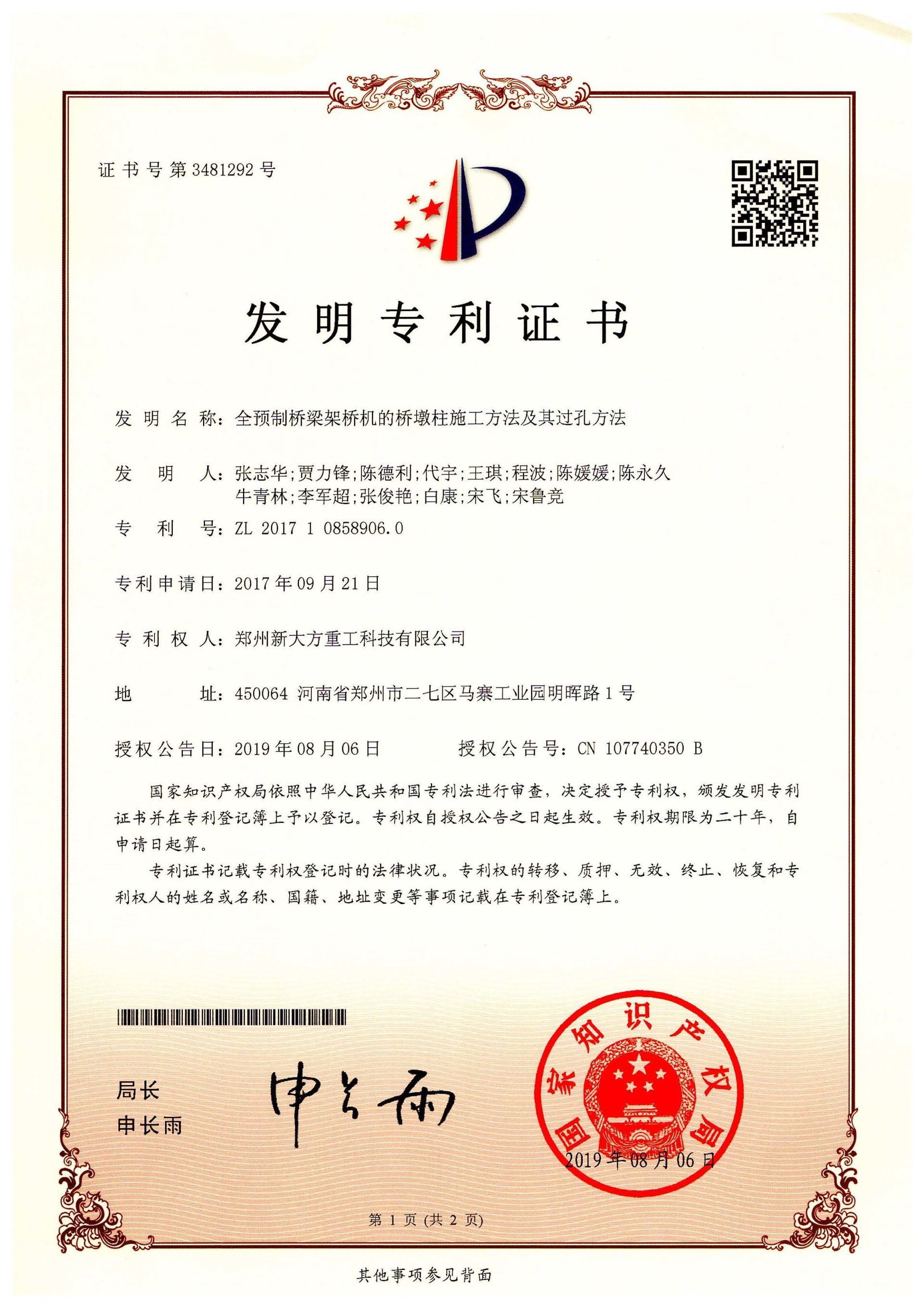 全预制桥梁架桥机的桥墩柱施工方法及其过孔方法