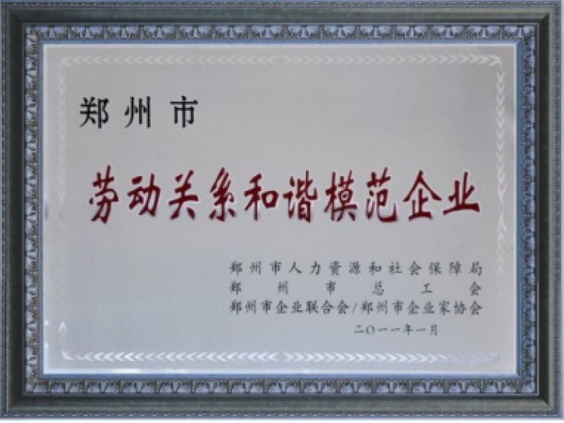 Model Enterprise for Harmonious Labor Relations
