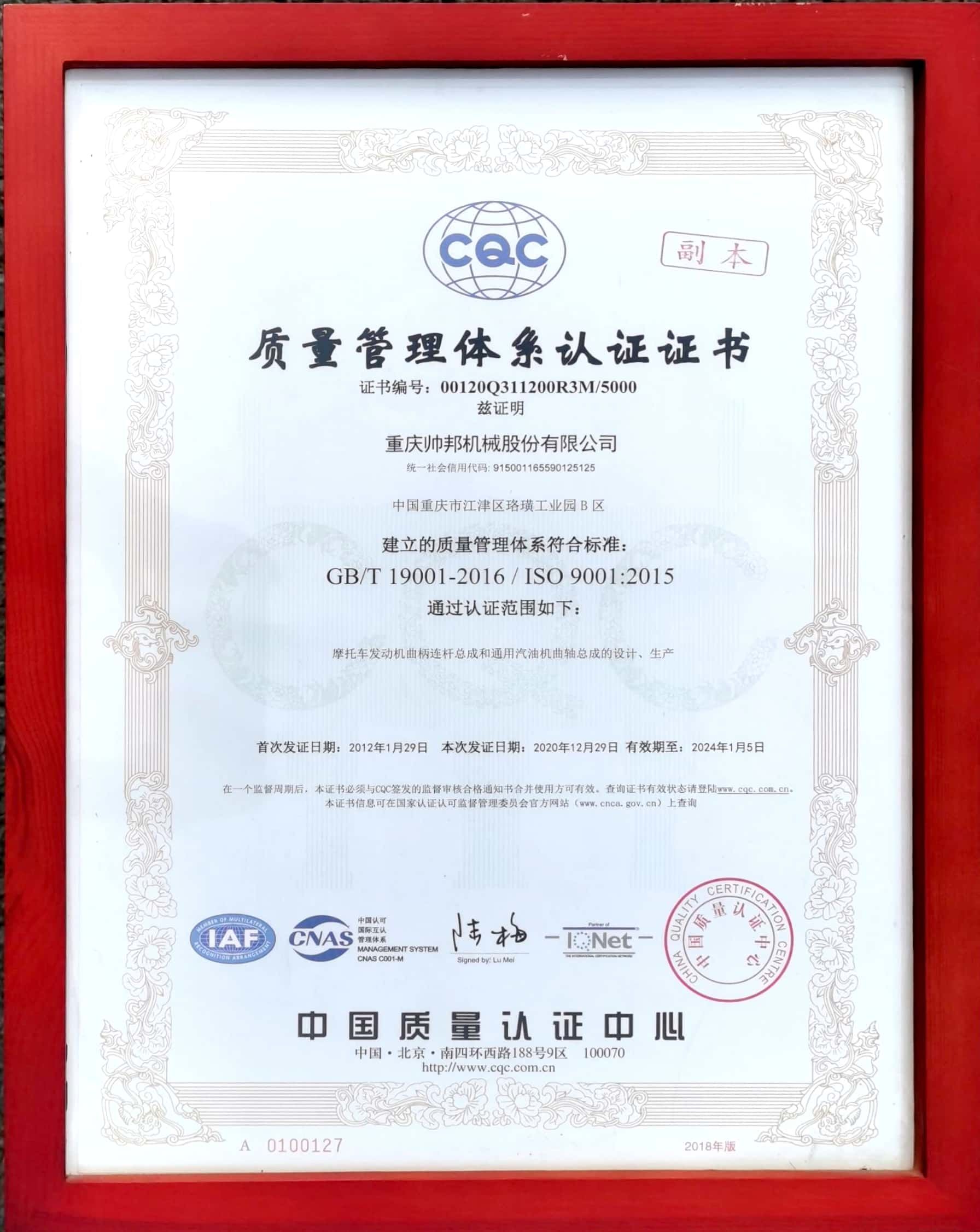 質(zhì)量管理體系認證