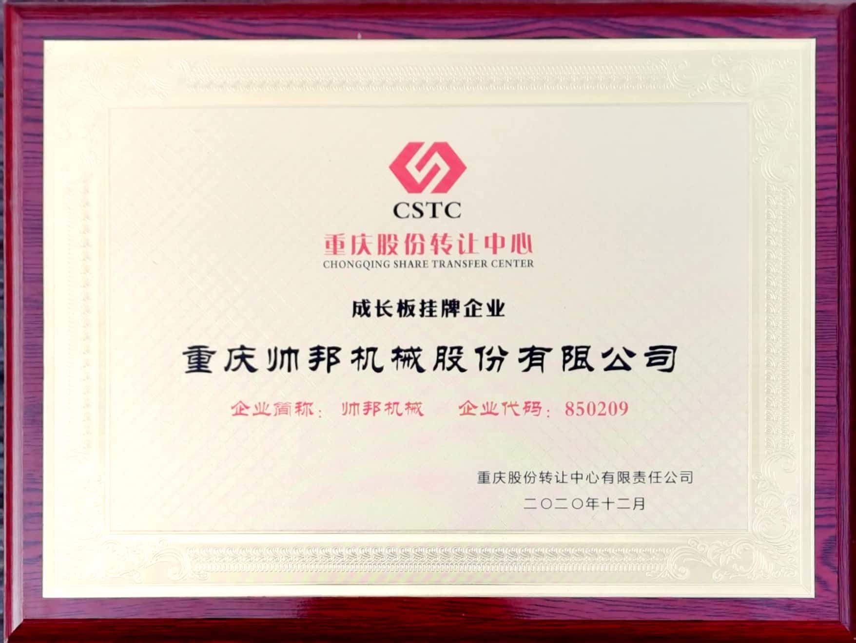 成長版掛牌企業(yè)