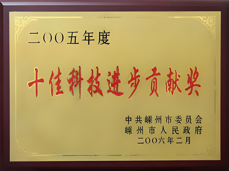 2005年全国科学技术进步奖一等奖