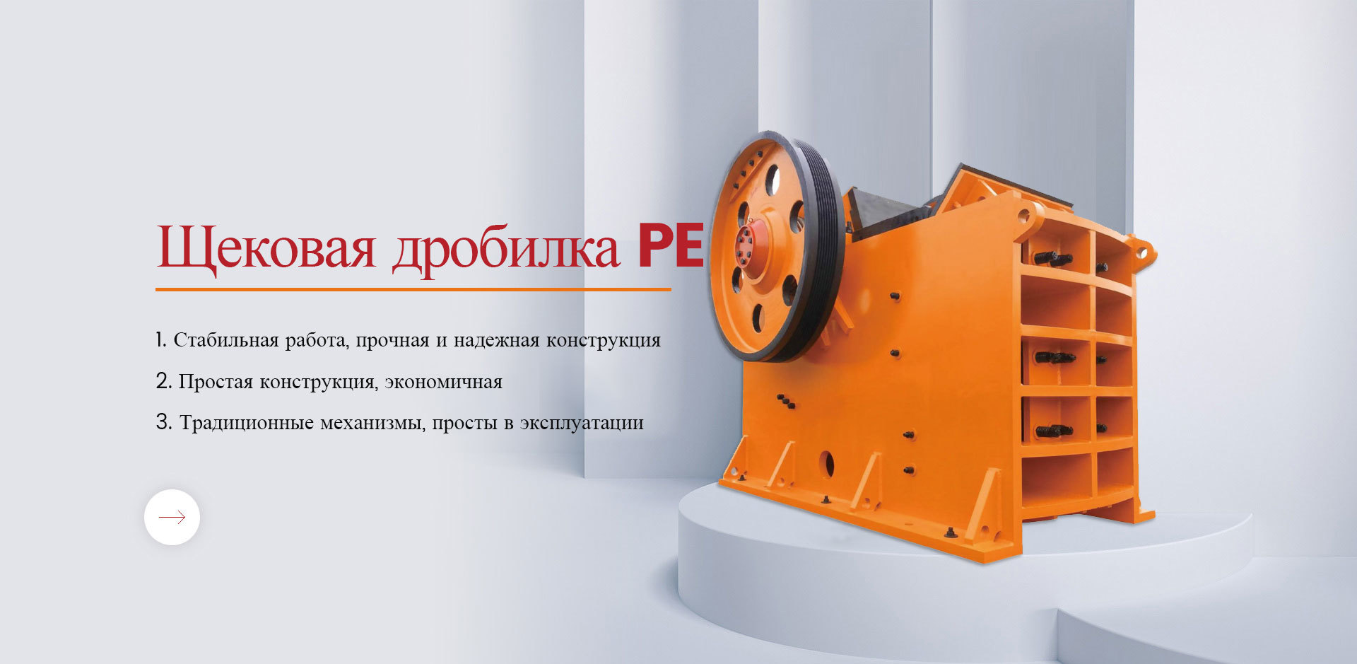 Щековая дробилка PE