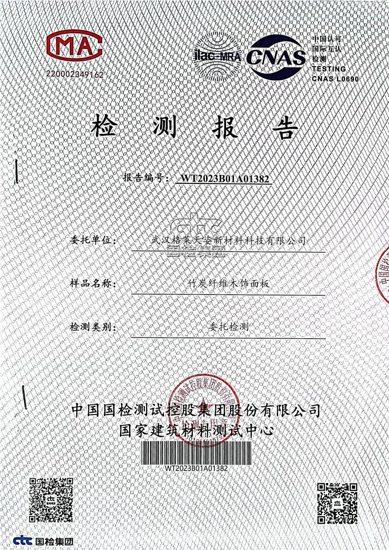 Domestic environmental protection test report Domestic environmental protection test report