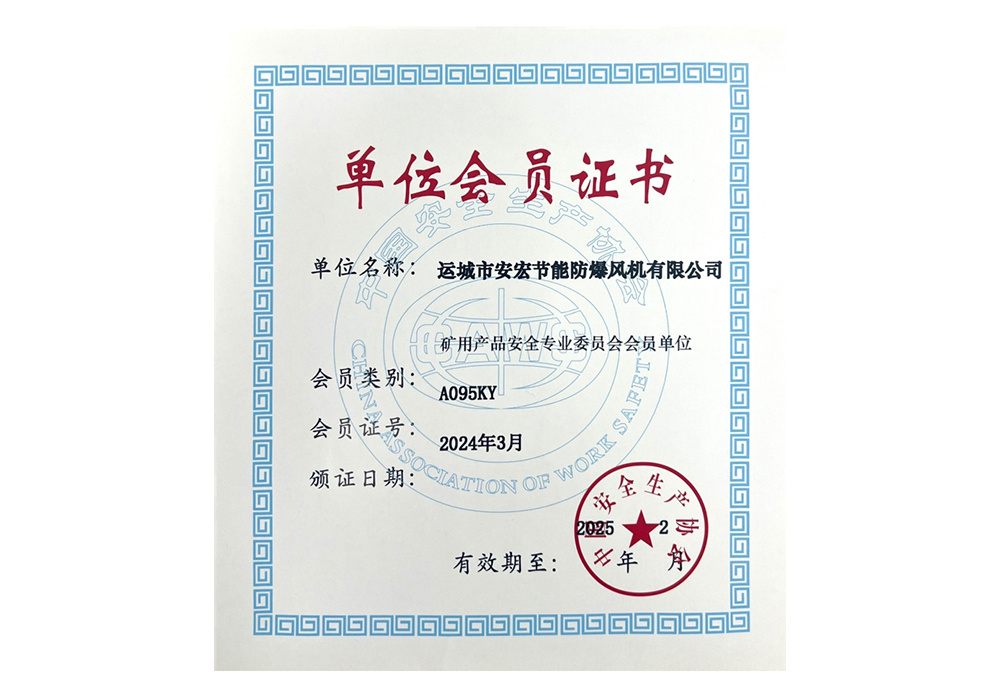 單位會員證書