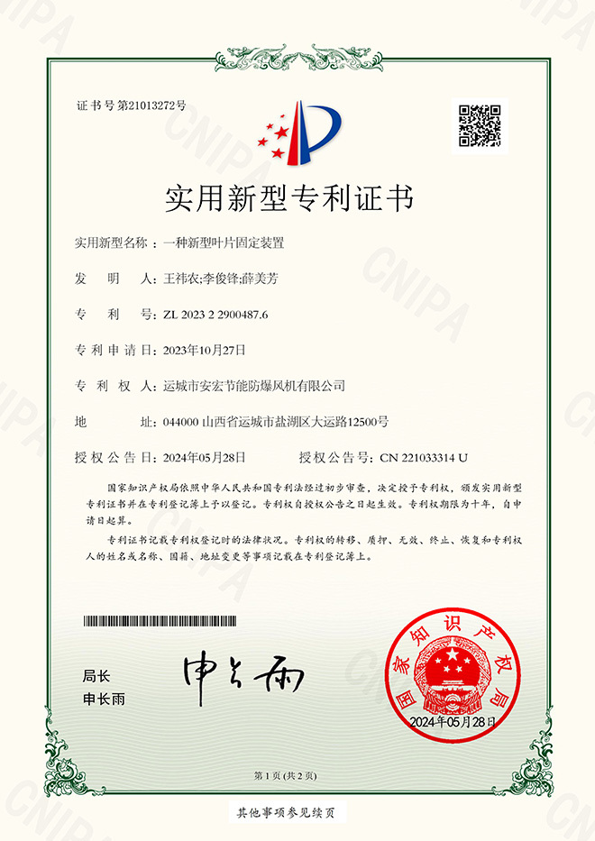 一種新型葉片固定裝置