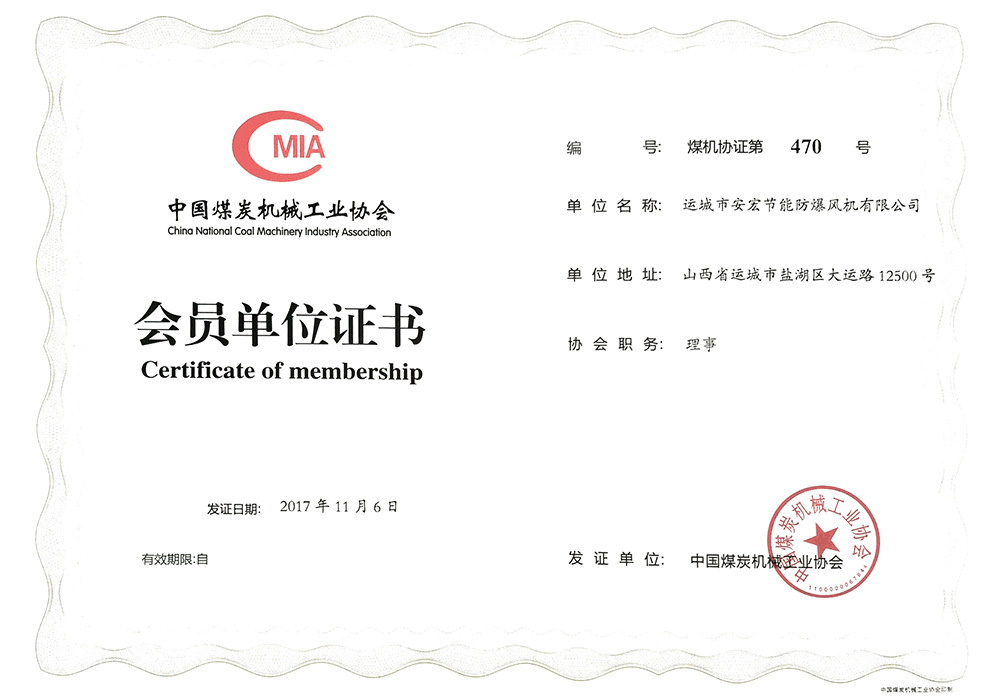 會員單位證書