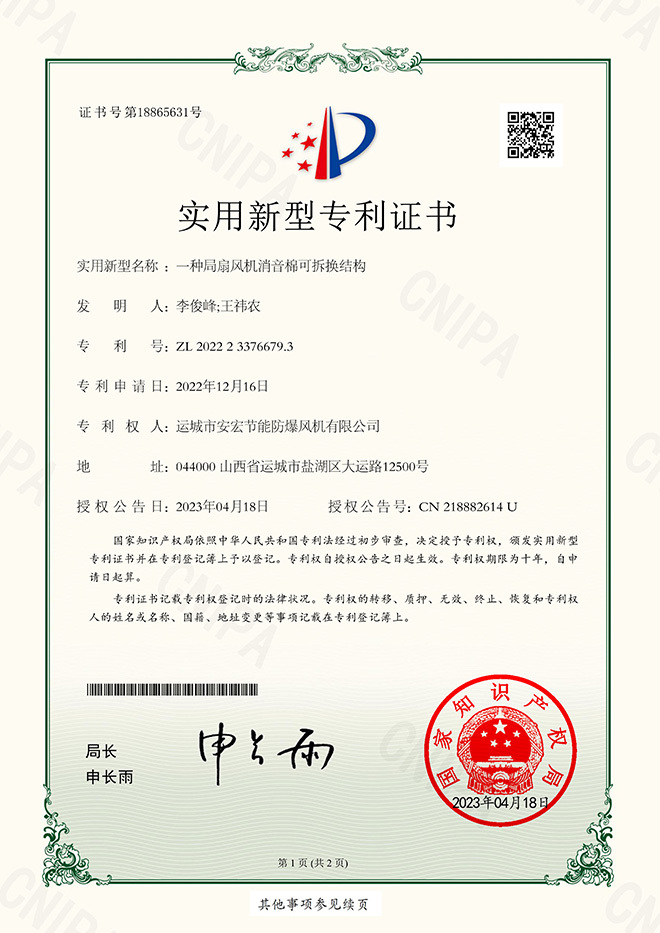 一種局扇風機消音棉可拆換結構