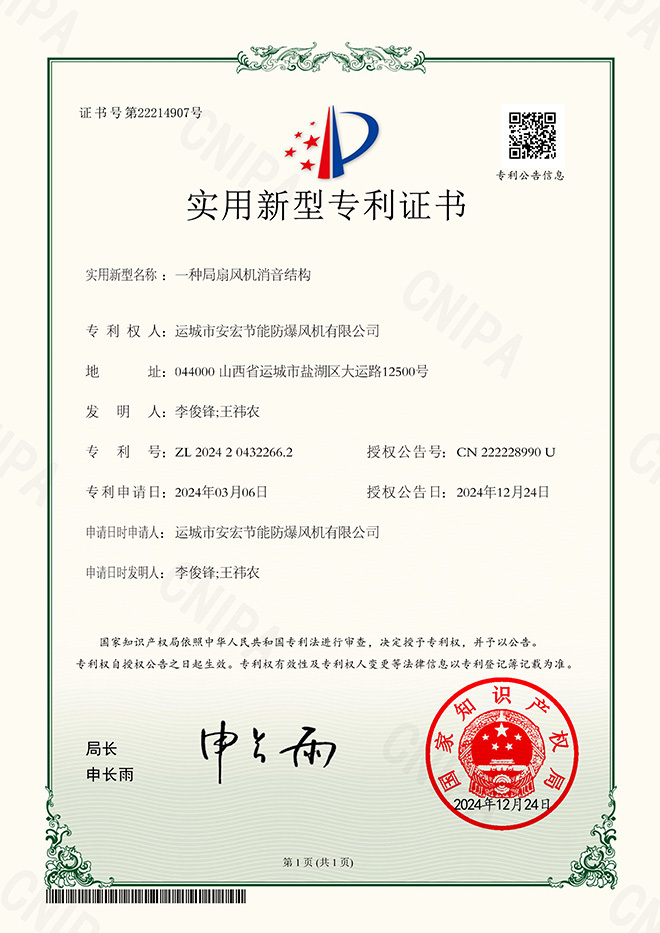 一種局扇風機消音結構
