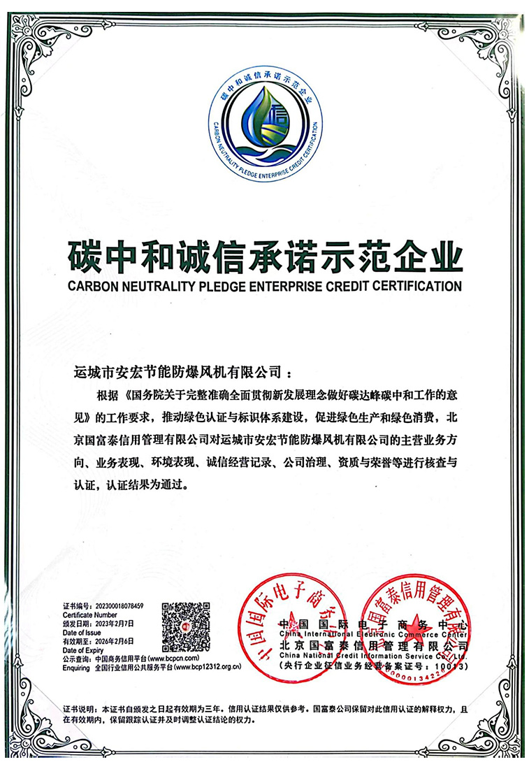 碳中和誠信承諾示范企業