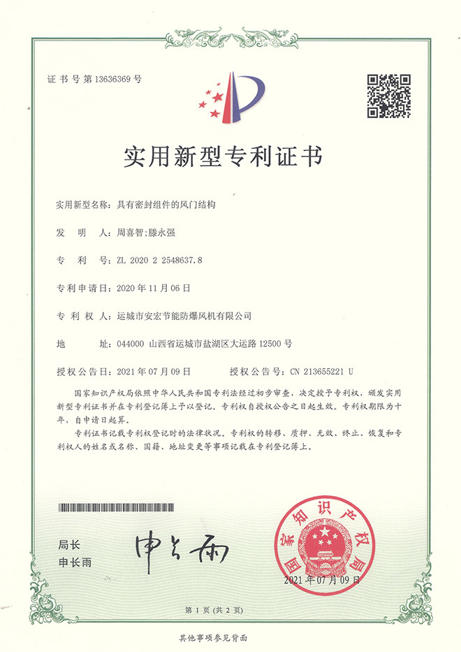 密封組件風門專利
