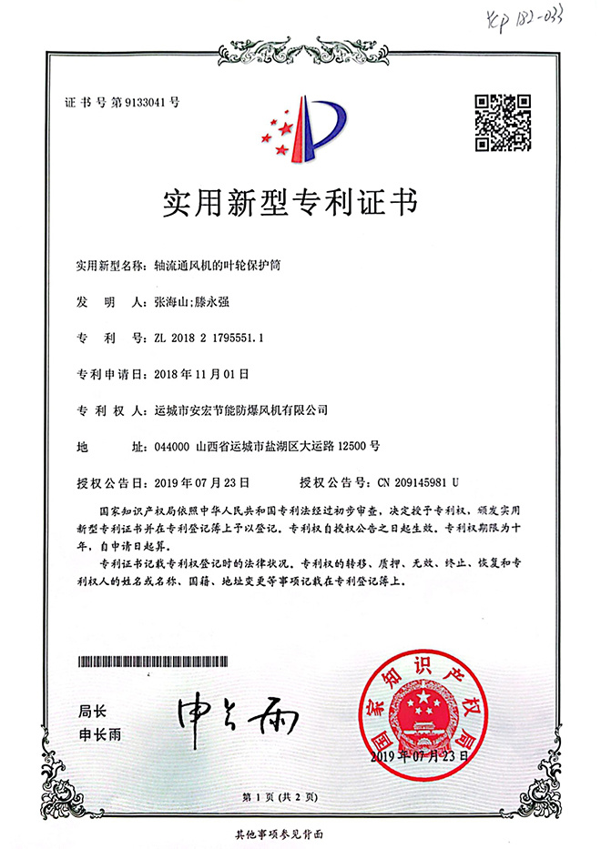 軸流通風機的葉輪保護筒