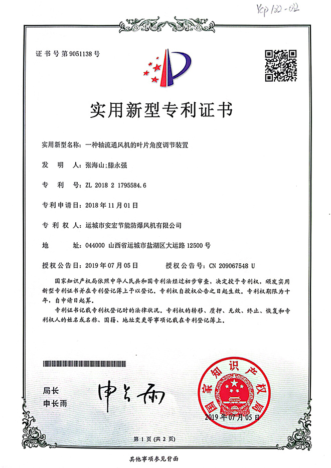 一種軸流通風機的葉片角度調節裝置