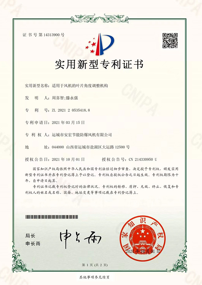 適合于風機的葉片角度調整機構