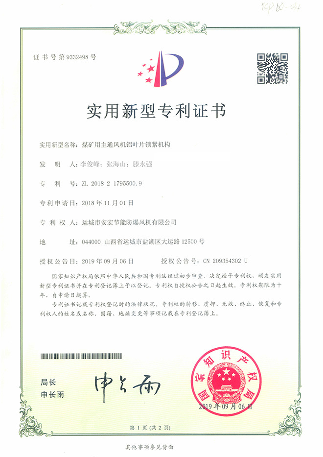 鋁葉片鎖緊機構