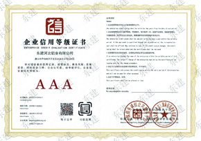企業(yè)信用等級(jí)證書(shū)