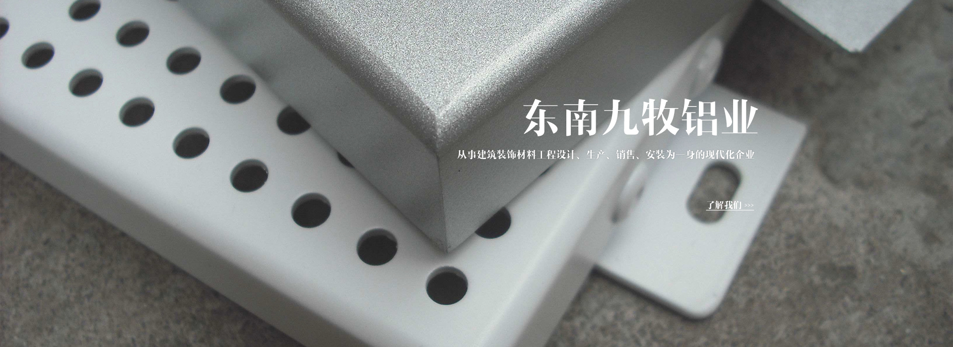 東南九牧鋁業(yè)