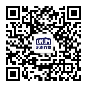 東南九牧官方微信