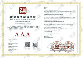 質(zhì)量服務(wù)誠(chéng)信單位 質(zhì)量服務(wù)誠(chéng)信單位