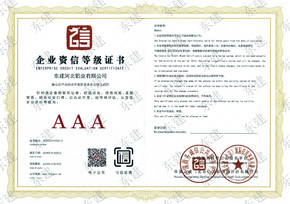 企業(yè)資信等級(jí)證書(shū) 企業(yè)資信等級(jí)證書(shū)