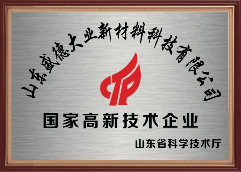 國家高新技術企業(yè)