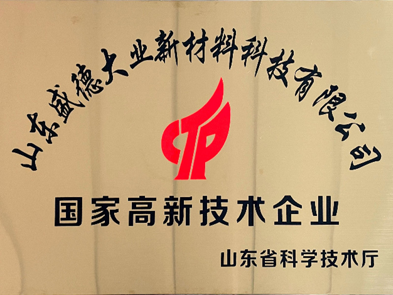 高新技術(shù)企業(yè) 高新技術(shù)企業(yè)