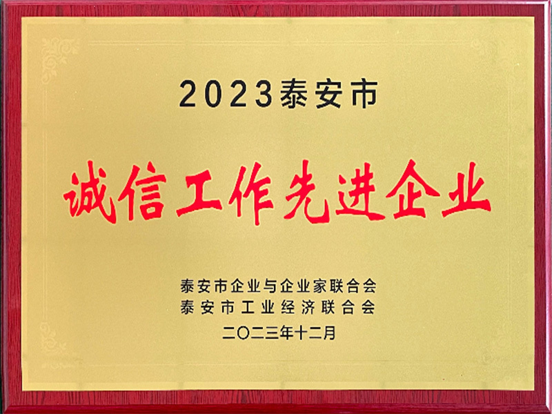 誠信工作先進企業(yè)