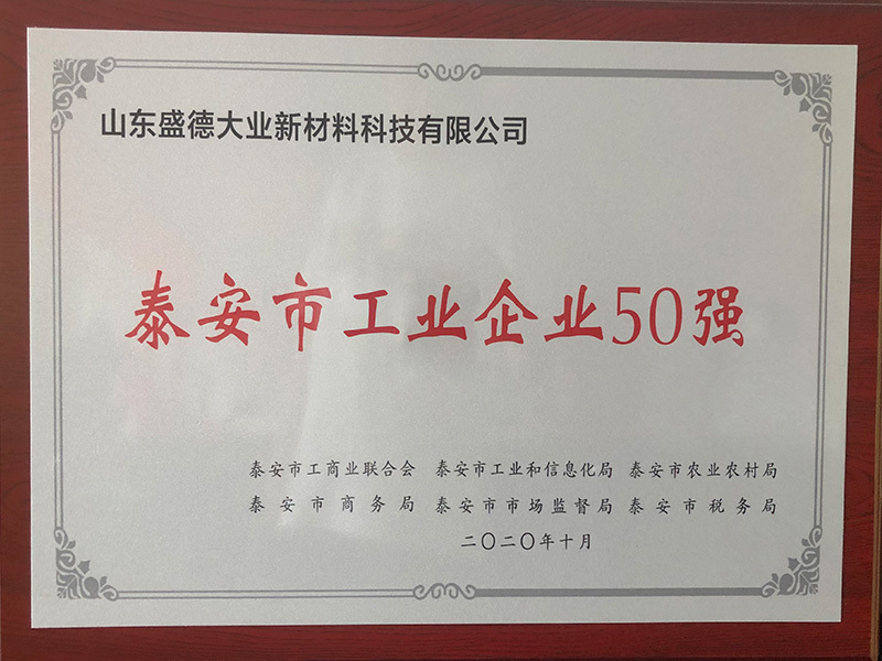 工業(yè)企業(yè)50強(qiáng) 工業(yè)企業(yè)50強(qiáng)