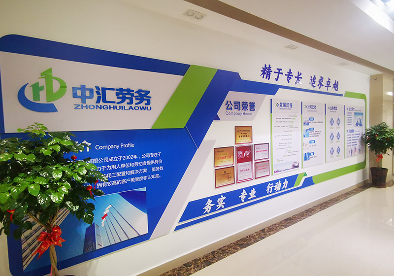企業介紹墻