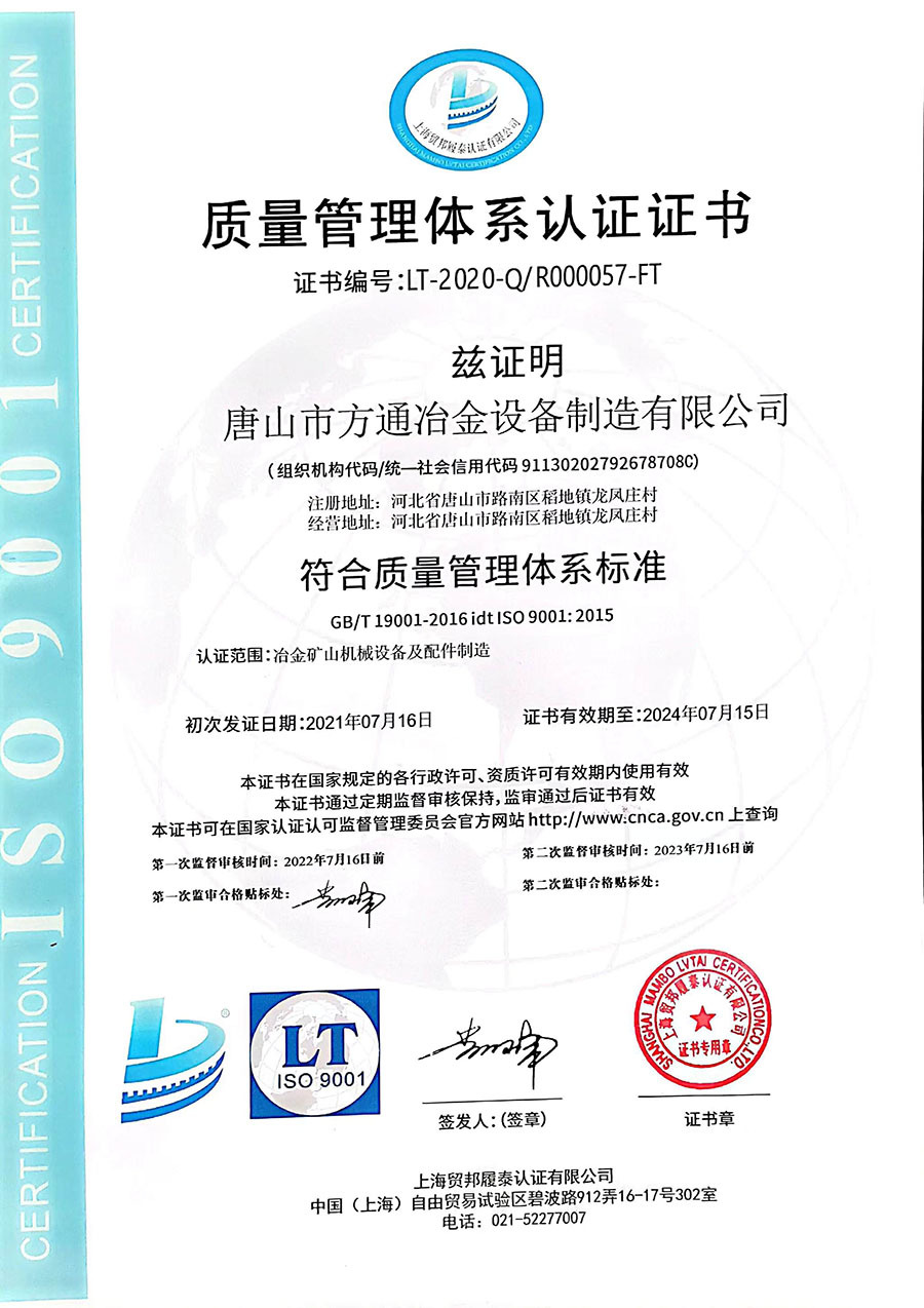 质量管理体系证书
