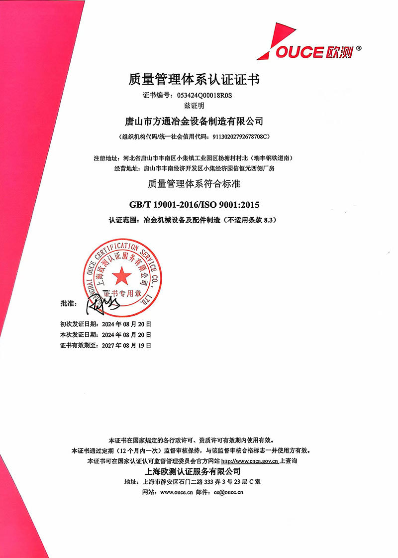 质量管理体系认证证书 中