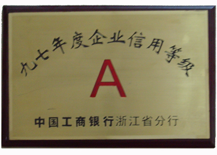 97年度企业信用等级工行