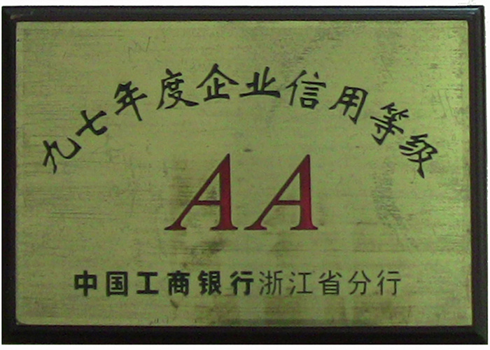 97年度企业信用等级