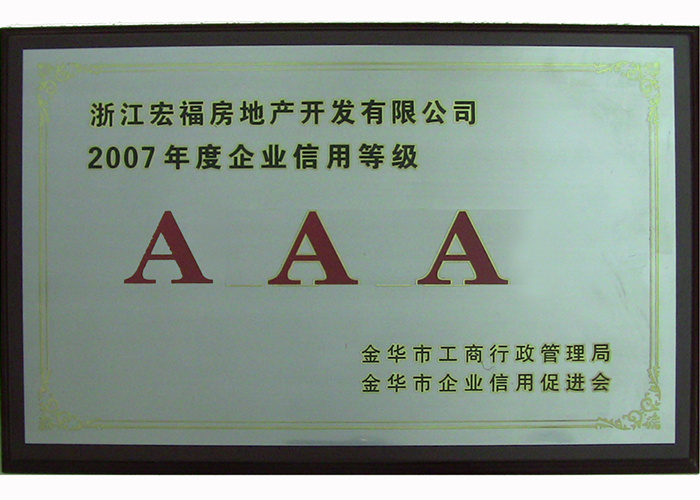 07年度企业信用等级副本