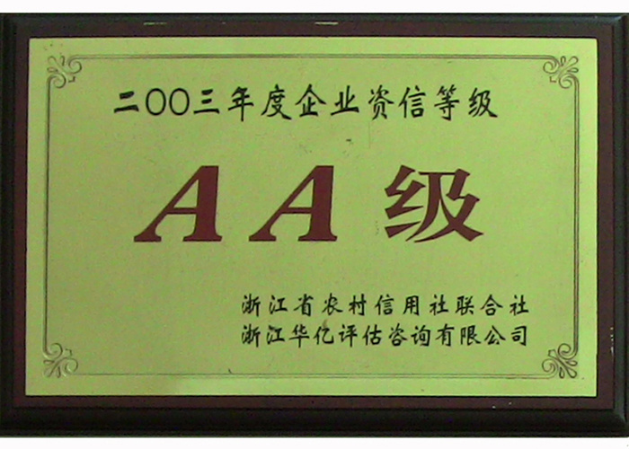 03年企业资信等级