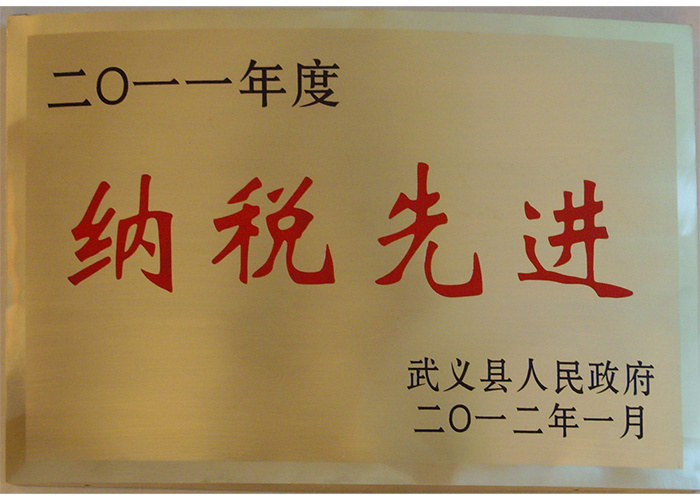 2011纳税先进（美福）