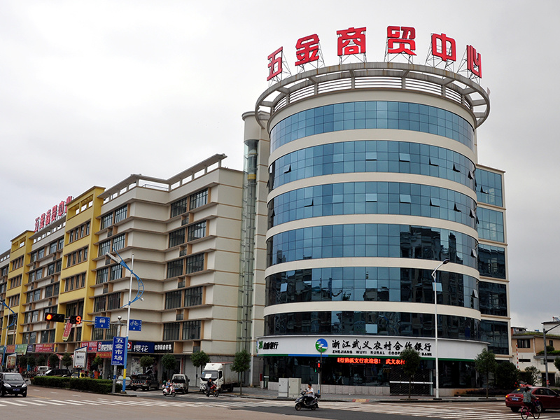 五金商贸中心
