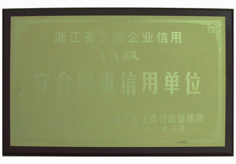 浙江省工商企业信用