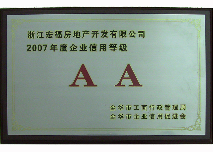 07年度企业信用等级