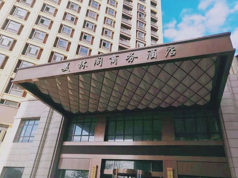 美林阁