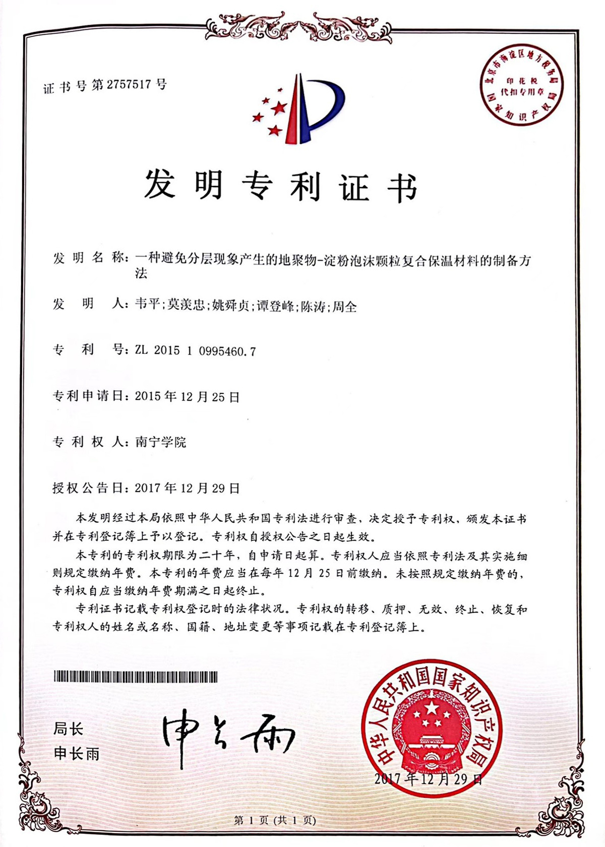 资质荣誉