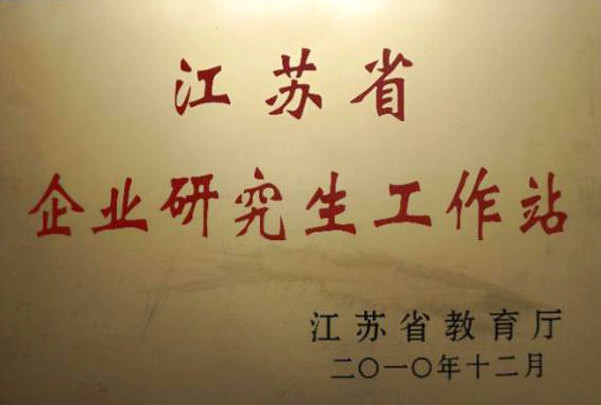 Jiangsu Provincial Enterprise Postgraduate Workstation Jiangsu Provincial Enterprise Postgraduate Workstation