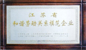 Jiangsu Province Harmonious Labor Relations Model Enterprise
