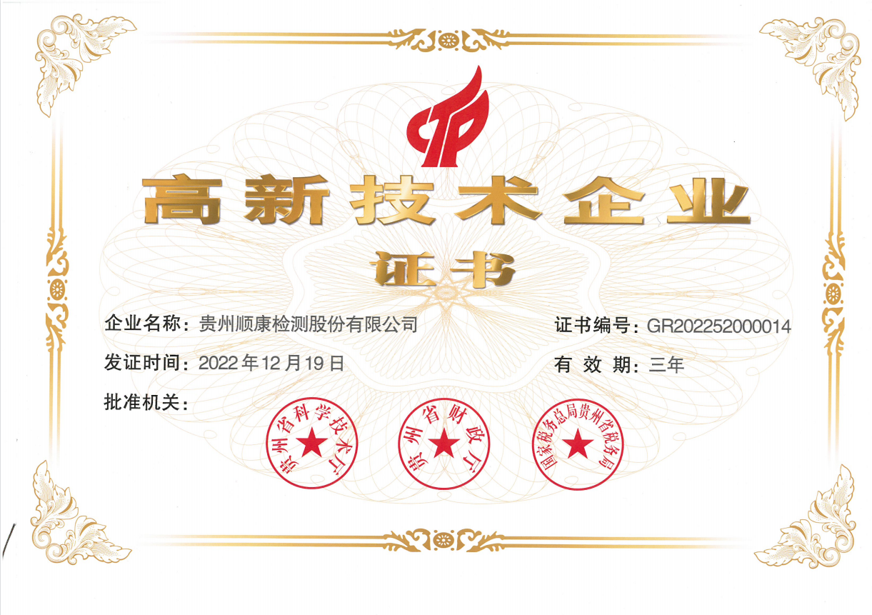 高新技術企業