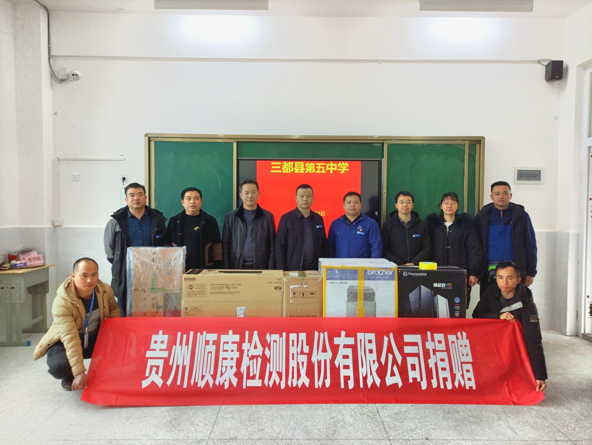 公司收到三都水族自治縣第五中學(xué)感謝信