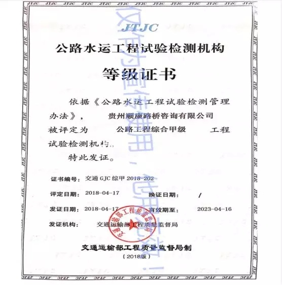 貴州順康路橋咨詢有限公司順利通過公路水運工程 綜合甲級資質(zhì)評審