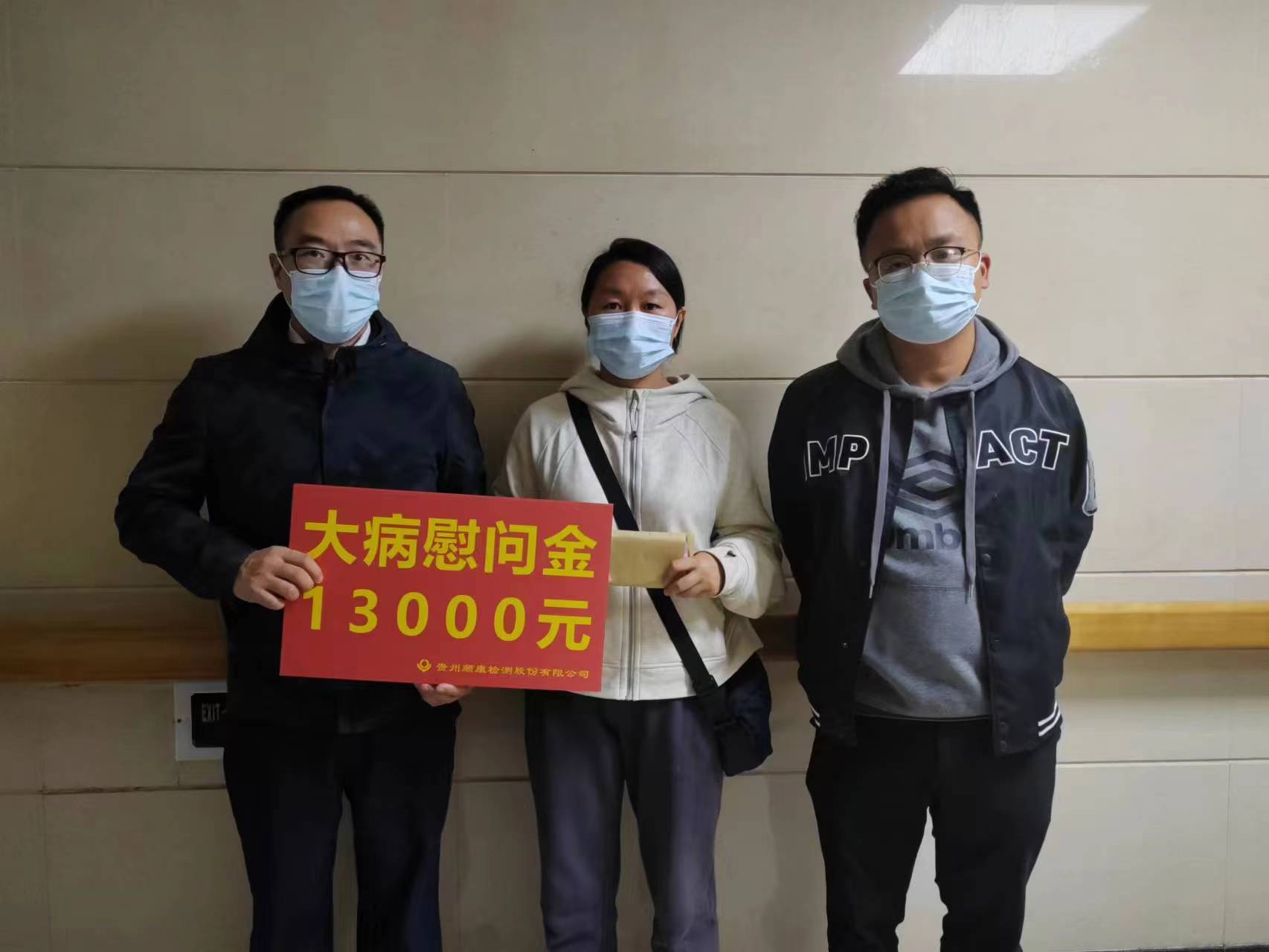 看望困難員工家庭