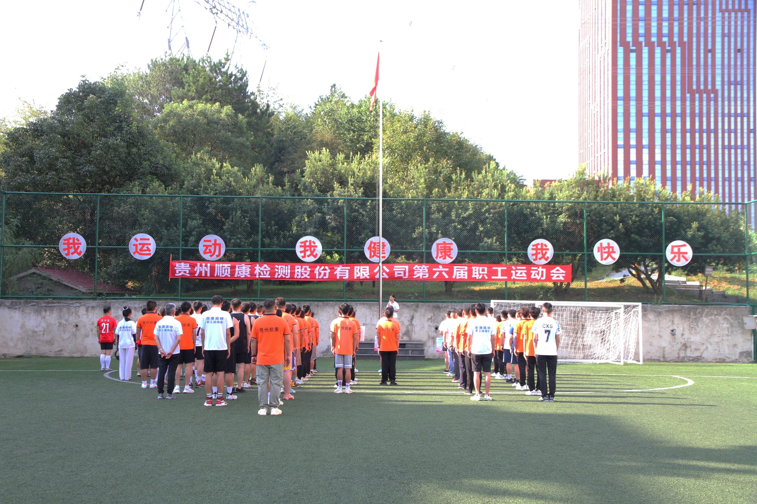 公司成功舉辦第六屆職工運動會