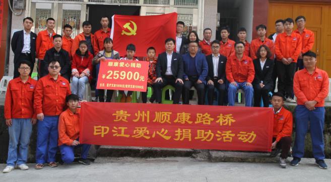 回報社會 助力精準扶貧