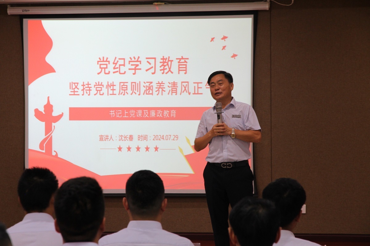 黨紀(jì)學(xué)習(xí)教育黨課